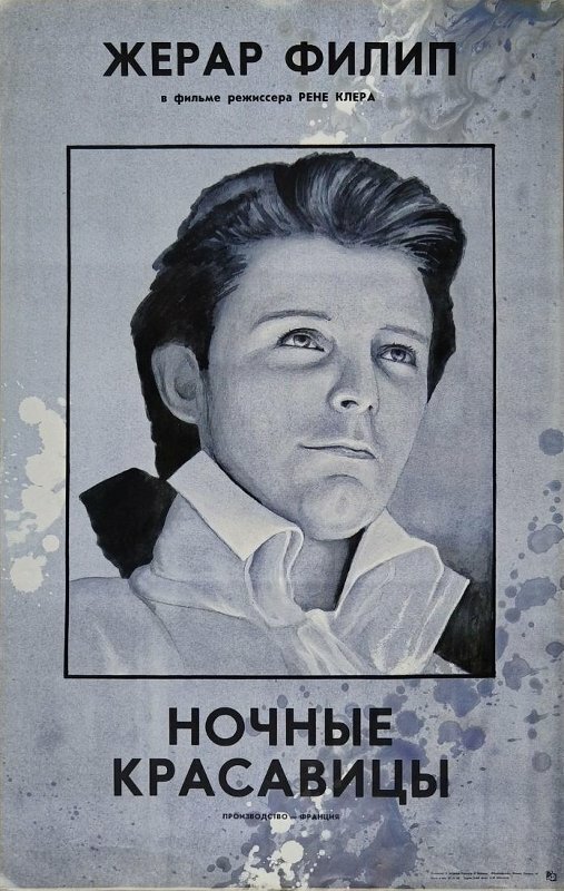 Ночные красавицы